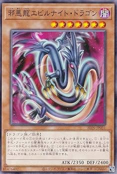 Amazon.co.jp: 遊戯王 ALIN-JP031 邪悪龍エビルナイト・ドラゴン